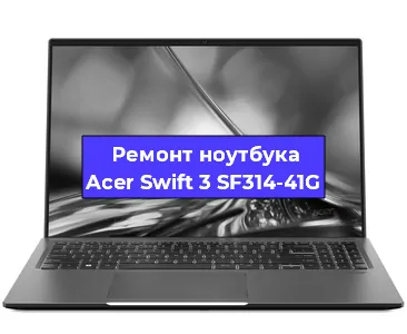 Замена материнской платы на ноутбуке Acer Swift 3 SF314-41G в Белгороде